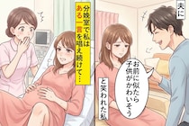 夫に「お前に似たら子供がかわいそう」と笑われた私→分娩室で私が"パパに似てね"と祈り続けたら…
