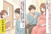 「お前に似たら子供がかわいそう」と笑う夫→分娩室の前で助産師に聞いた“妻の言葉”に崩れ落ちた【夫の本音】