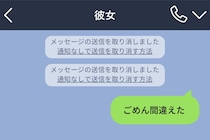 「もう嘘はつかない」と約束したのに→送信取消を繰り返した俺。問い詰められてしまった情けない夜