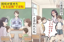 三者面談で「うちの子をいじめてるでしょ」と言われた私→担任が見せた証拠で逆転