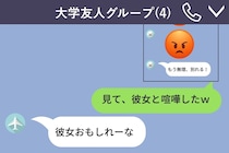 彼が私のLINEを友達に転送していた→「面白かったから」と言う彼に、私が同じことをすることに