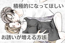「もっと積極的になって欲しい…」彼氏からのボディタッチが増える方法３選