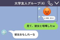 彼が私のLINEを友達に転送していた→「面白かったから」と言う彼に、私が同じことをすることに