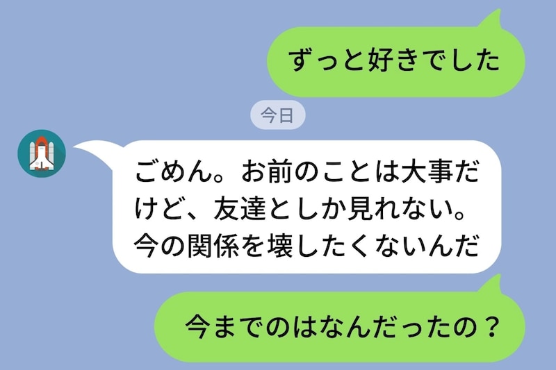 「友達としか見れない」と断ってきた思わせぶりの彼→私に彼氏ができた途端に「俺たちの関係ってなんだったの？」と送ってきて...