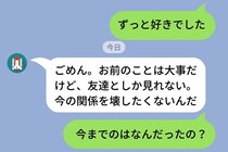 「友達としか見れない」と断ってきた思わせぶりの彼→私に彼氏ができた途端に「俺たちの関係ってなんだったの？」と送ってきて...
