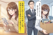 退職日に「いなくなっても誰も困らない」と言われた私。翌月届いた電話の内容