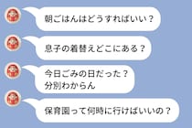 「そんなに不満なら実家に帰ればいいじゃん」と軽く言う夫→本当に実家に帰った私に届いたLINE