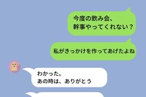 「私のおかげだよね」が口癖だった私。合コン前のLINEがバレて、立場が一瞬で逆転した話