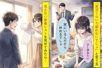 「育児くらいで疲れないでしょ」と言う夫→妻がまとめた"見えない家事リスト"を見せてみた