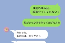 「私のおかげだよね」が口癖だった私。合コン前のLINEがバレて、立場が一瞬で逆転した話
