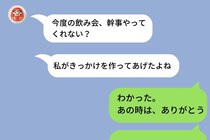 彼氏と付き合えたの「私のおかげだよね」と事あるごとに言う友人→彼氏が見せてくれた”合コン前日のLINE”で真実がわかった
