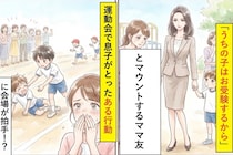 「うちの子はお受験するから」とマウントを取るママ友→運動会で息子がとった行動に会場が拍手した