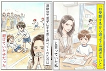 「お受験するから遊ぶ子は選ばないと」と言っていた私→運動会で息子に手を差し伸べてくれたのは、避けていた子だった