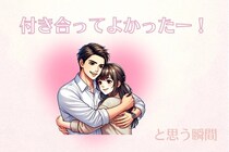 カップルの醍醐味だよね！全男女が「付き合っててよかったー！」と思う瞬間！