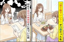 「割り勘でいい？」が口癖だった私→いつもパスタの友人がステーキを頼んだ日、初めて"自分の無神経さ"に気づいた話