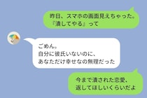 私に彼氏ができる度「その人やめた方がいいよ」と言う友人⇒共通の知人とのLINEで発覚した彼女の本心