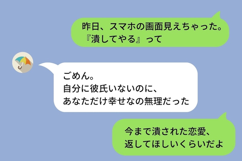 私に彼氏ができる度「その人やめた方がいいよ」と言う友人⇒共通の知人とのLINEで発覚した彼女の本心