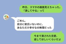 私に彼氏ができる度「その人やめた方がいいよ」と言う友人⇒共通の知人とのLINEで発覚した彼女の本心