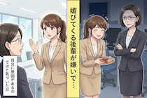 媚びてくる後輩が気に入らなかった私。とある後輩の発言を受けて、自分の偏見に気付いた話