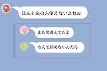 職場の５人グループLINEで、飛び交う私の陰口。→ある日、グループの一人がスクショ付きで「ほんとあの人使えないよねw」と誤送信。私は黙ってそのスクショを上司に転送
