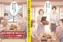 「嫁なんだから料理くらい」毎年マウントを取る義姉→今年の正月、義姉の夫が明かした“ある事実”で親族が静まり返った話