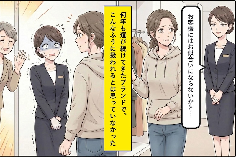 見た目で判断した店員→私が常連だと気づいた瞬間、顔色が変わった