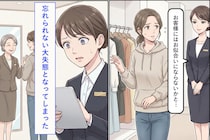 お客様を見た目で判断→忘れられない大失態となってしまった