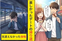 「二人で帰ろうよ」日帰りデートの帰り道、高速バスを提案したら彼女が思わぬ反応を示した