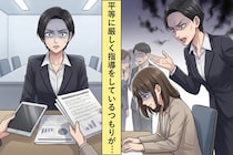 部下に厳しくあたっていた私⇒ある日、人事から呼び出しを受けて...