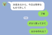 俺が風邪を引いたので妻に看病を頼んだら「私のときと対応違いすぎない？」