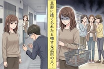 「旦那に捨てられたんだって」と陰で噂するご近所→３ヶ月後、玄関先で私が放った一言