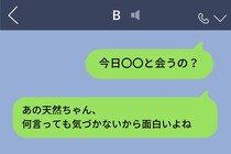 「天然だよね」と友人を笑っていた私→見下していたことがバレて、全てを失った話