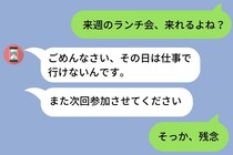 ランチ会を断ってきたママ友を無視するように。皆の中心的な存在になりたかった私の末路