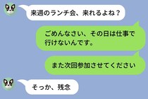 ランチ会を断ったら、ママ友に挨拶を無視されるようになった話