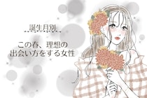 【誕生月別】この春、理想の出会い方をする女性ランキング＜最下位～第１０位＞