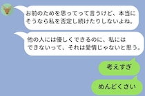 彼女を失いたくなくて否定発言を続けた→その後彼女からLINEで一言「別れよう」
