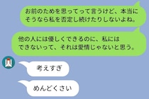 「お前のためを思って言ってる」否定ばかりの彼氏→友人の彼女への態度を見て、目が覚めた
