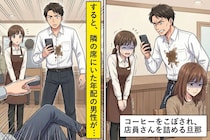 洋服にコーヒーをこぼされ「弁償でしょ？」と店員に詰める旦那→周囲の客の一言で立場が逆転した話