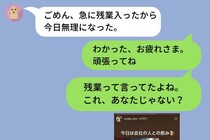「今日は残業」と言ったはずの彼氏が友達のストーリーに映り込んでいた