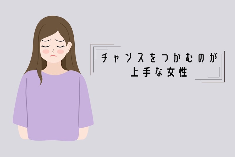 【星座別】チャンスをつかむのが上手な女性ランキング<最下位~第10位>