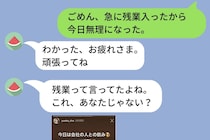 「残業」と嘘をついて飲み会。その嘘がなぜかバレて彼女の怒りを買い...