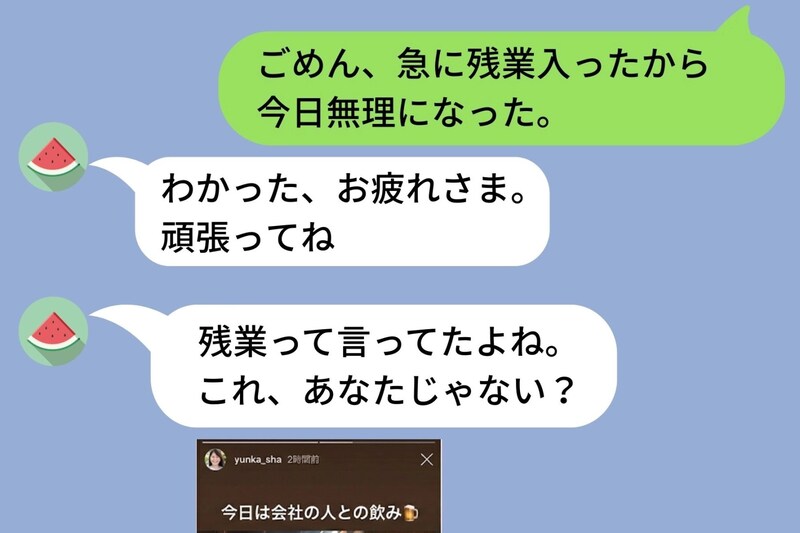 「残業」と嘘をついて飲み会。その嘘がなぜかバレて彼女の怒りを買い...
