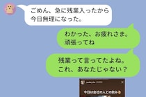 「今日は残業」と言ったはずの彼氏が友達のストーリーに映り込んでいた
