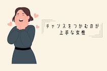 【星座別】チャンスをつかむのが上手な女性ランキング＜第１位～第３位＞