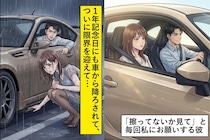 車体を低くしすぎた彼の口癖は「擦ってないか見て」→毎回車から降ろされる私が、彼を置いて帰ったら...