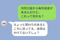 共同貯金から毎月お金が消えていた→婚約者を問い詰めると、明かされた理由に思わず言葉を失った…