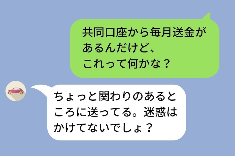 共同貯金から毎月お金が消えていた→婚約者を問い詰めると、明かされた理由に思わず言葉を失った…