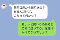 共同貯金から親へ仕送りしていた僕が、彼女に隠し続けた理由