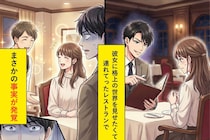 「俺が教えてあげる」と気取って連れて行った店で、彼女は常連客だった