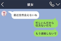 「もう連絡しないで」と送った彼女が本当に連絡をやめた→1カ月後、長文を送りつけた俺が最後に気づいたこと